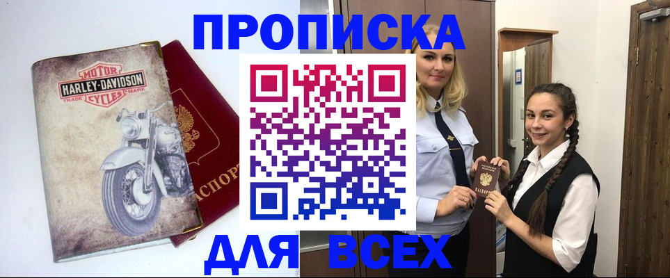 временная регистрация недорого в Миньяре